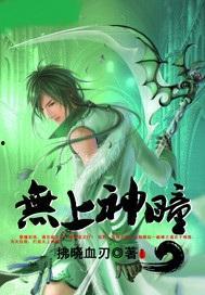 无上神瞳,探寻神秘瞳力的奇幻之旅