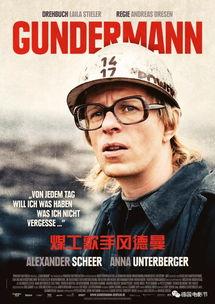 煤工歌手冈德曼