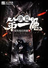 我的徒儿实在太稳健了,成就非凡传奇